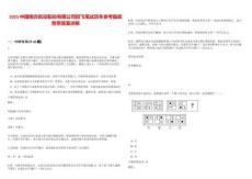 2025中國南方航空股份有限公司招飛筆試歷年參考題庫附帶答案詳解