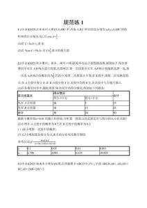 2026屆高三二輪復(fù)習(xí)試題數(shù)學(xué)中低檔大題規(guī)范練1