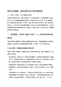 麗花紅油狗腦：狗肉全席中的川味靈魂涼菜