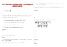 2025江蘇睢寧縣廣廈測繪服務所招聘20人筆試歷年參考題庫附帶答案詳解