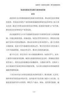 促进低碳经济发展与碳排放控制