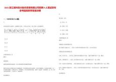 2025浙江湖州吳興駿杰貿(mào)易有限公司招聘4人筆試歷年參考題庫(kù)附帶答案詳解