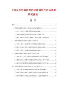 2025年中國纖維熱收縮測定儀市場調(diào)查研究報告