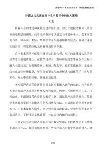 非遗文化元素在高中美术教学中的融入策略