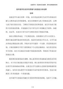 高年級(jí)學(xué)生批判性思維與閱讀能力的培養(yǎng)