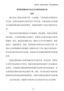 滑雪場消費體驗與社交互動影響因素分析