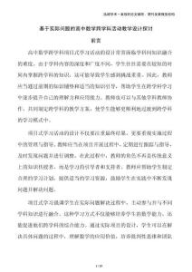 基于實(shí)際問題的高中數(shù)學(xué)跨學(xué)科活動教學(xué)設(shè)計(jì)探討