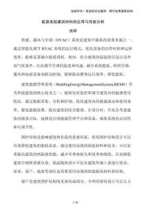 能源高效建筑材料的應(yīng)用與性能分析