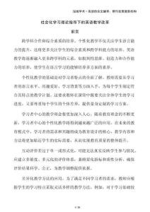 社會化學(xué)習(xí)理論指導(dǎo)下的英語教學(xué)改革
