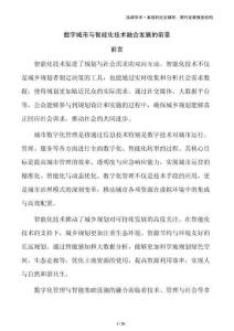 數(shù)字城市與智能化技術(shù)融合發(fā)展的前景