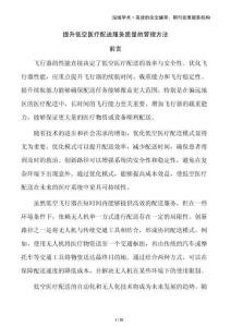 提升低空醫(yī)療配送服務(wù)質(zhì)量的管理方法