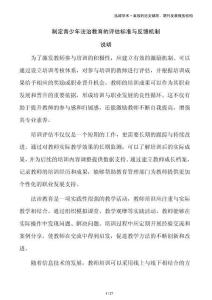 制定青少年法治教育的评估标准与反馈机制