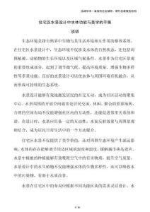 住宅區(qū)水景設計中水體功能與美學的平衡