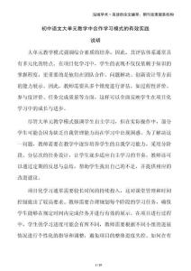 初中語(yǔ)文大單元教學(xué)中合作學(xué)習(xí)模式的有效實(shí)踐