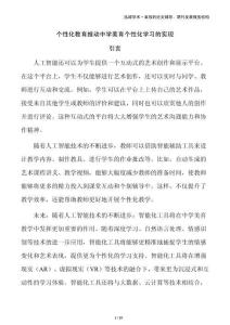 個(gè)性化教育推動(dòng)中學(xué)美育個(gè)性化學(xué)習(xí)的實(shí)現(xiàn)