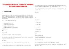 2025南昌经开区第三幼儿园（空港幼儿园）招聘保育员笔试历年参考题库附带答案详解