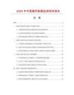 2025年中國鎳杯數(shù)據(jù)監(jiān)測研究報告