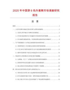 2025年中國穿6色外套熊市場調(diào)查研究報告