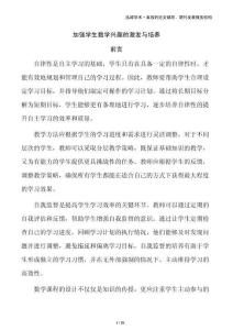 加強(qiáng)學(xué)生數(shù)學(xué)興趣的激發(fā)與培養(yǎng)