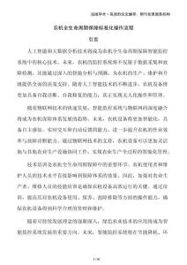 农机全生命周期保障标准化操作流程