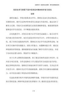 項(xiàng)目化學(xué)習(xí)背景下高中信息技術(shù)教材的開發(fā)與優(yōu)化