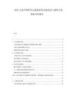 2025兒童早期科學(xué)啟蒙教育的市場需求與課程開發(fā)策略分析報告