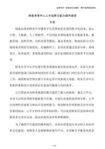 財(cái)務(wù)共享中心人才培養(yǎng)與能力提升路徑