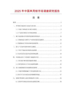 2025年中國(guó)單用鋏市場(chǎng)調(diào)查研究報(bào)告