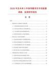 2025年及未來5年裝飾簧項目市場數據調查、監(jiān)測研究報告