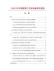 2025年中國菠蘿片市場調(diào)查研究報告