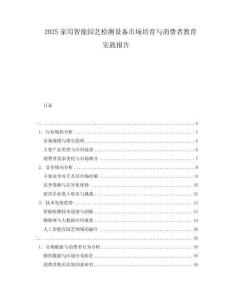 2025家用智能園藝檢測設備市場培育與消費者教育實踐報告