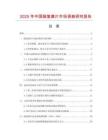2025年中國腦復康片市場調(diào)查研究報告
