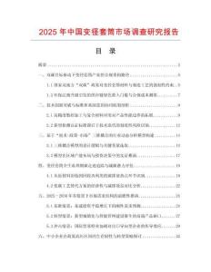 2025年中国变径套筒市场调查研究报告
