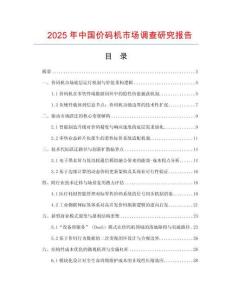 2025年中國價碼機市場調(diào)查研究報告
