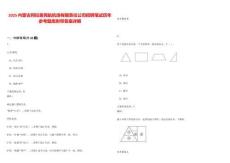 2025内蒙古阿拉善民航机场有限责任公司招聘笔试历年参考题库附带答案详解