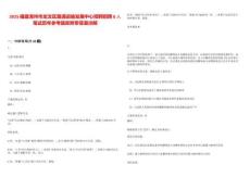 2025福建漳州市龙文区路通运输发展中心招聘招聘8人笔试历年参考题库附带答案详解