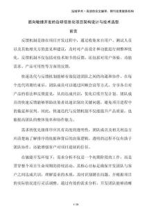 面向敏捷開(kāi)發(fā)的自研信息化項(xiàng)目架構(gòu)設(shè)計(jì)與技術(shù)選型