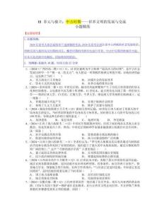 高考?xì)v史考前復(fù)習(xí)08 （十一 ） 多元與獨(dú)立：中古時(shí)期——世界文明的發(fā)展與交流