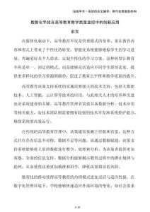 數智化手段在高等教育教學質量監控中的創新應用