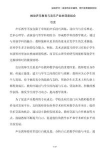 推动声乐教育与音乐产业的深度结合