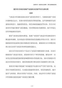 夏热冬冷地区低碳产业园的水资源节约与再利用