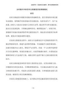 鄉村振興中的農村公路建設資金保障模式