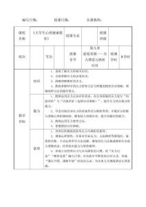 大學生心理健康教育第九章教案