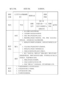大學生心理健康教育第十章教案