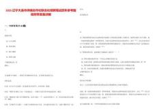 2025遼寧大連市供銷合作社聯合社招聘筆試歷年參考題庫附帶答案詳解