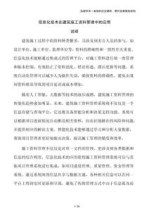 信息化技術(shù)在建筑施工資料管理中的應(yīng)用