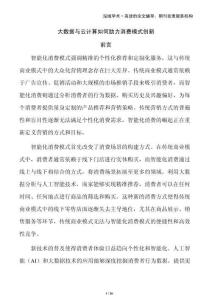 大數(shù)據(jù)與云計(jì)算如何助力消費(fèi)模式創(chuàng)新