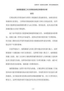 地鐵隧道施工對大橋振動響應的影響分析