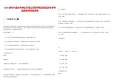 2025貴州六盤水市鐘山開投公司招考筆試筆試歷年參考題庫附帶答案詳解