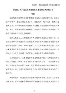 高級經濟師人力資源管理信息化建設的技術架構分析